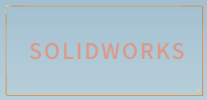 SOLIDWORKS软件